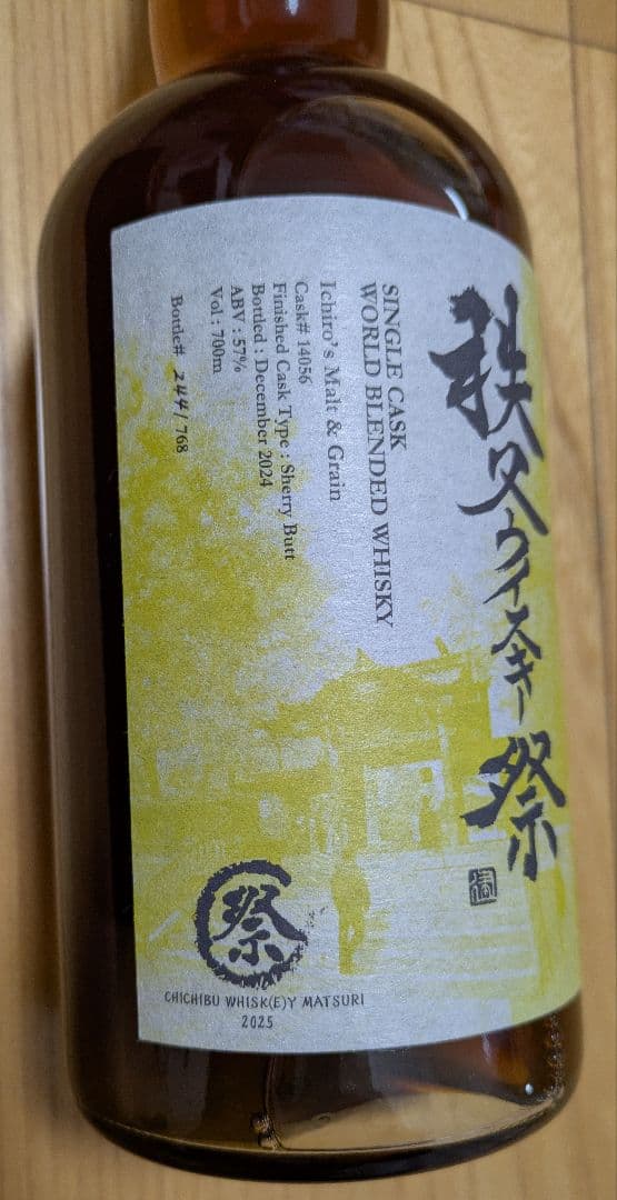 n*i様 イチローズモルト 秩父ウイスキー祭 2025当選ボトル