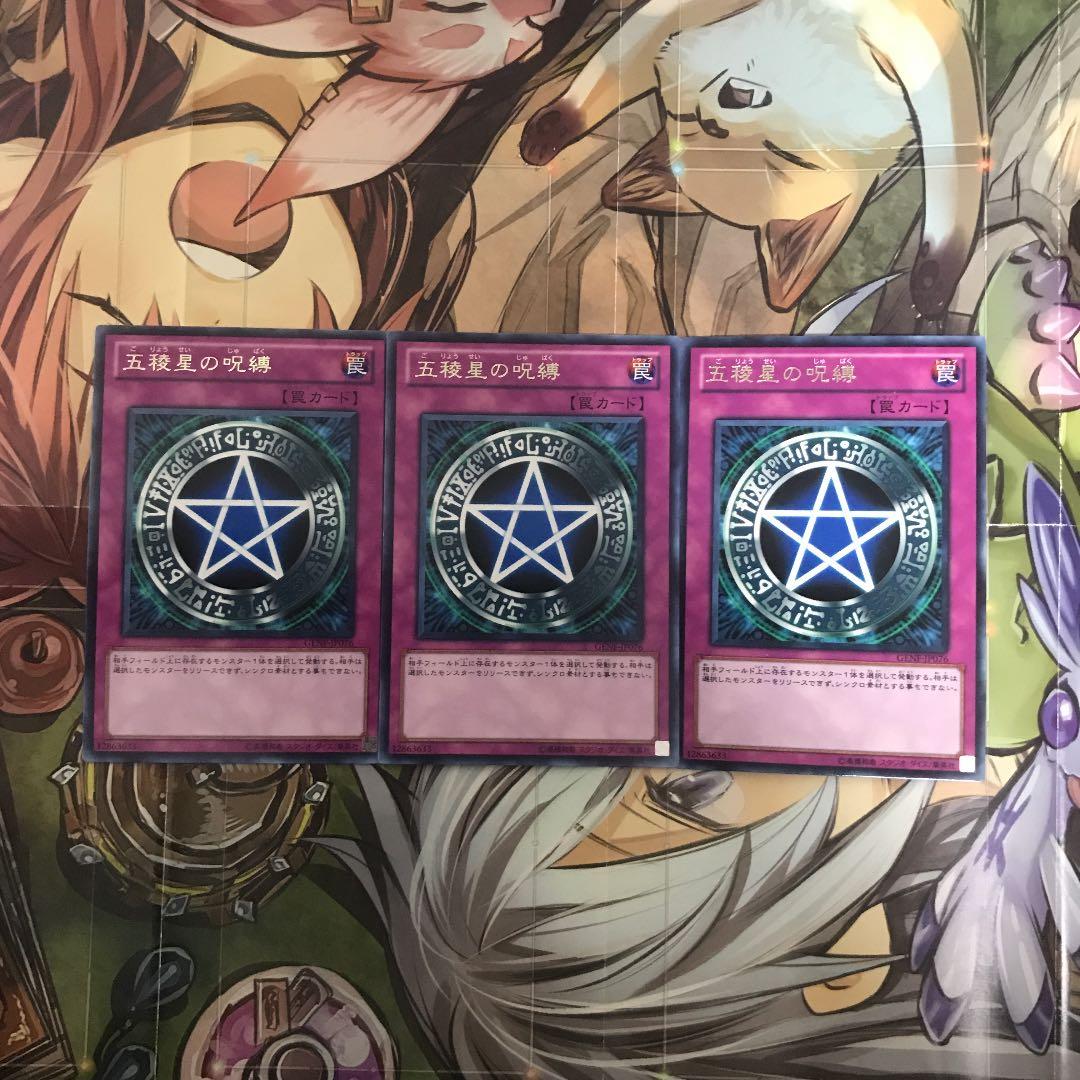 遊戯王 五稜星の呪縛 - メルカリ