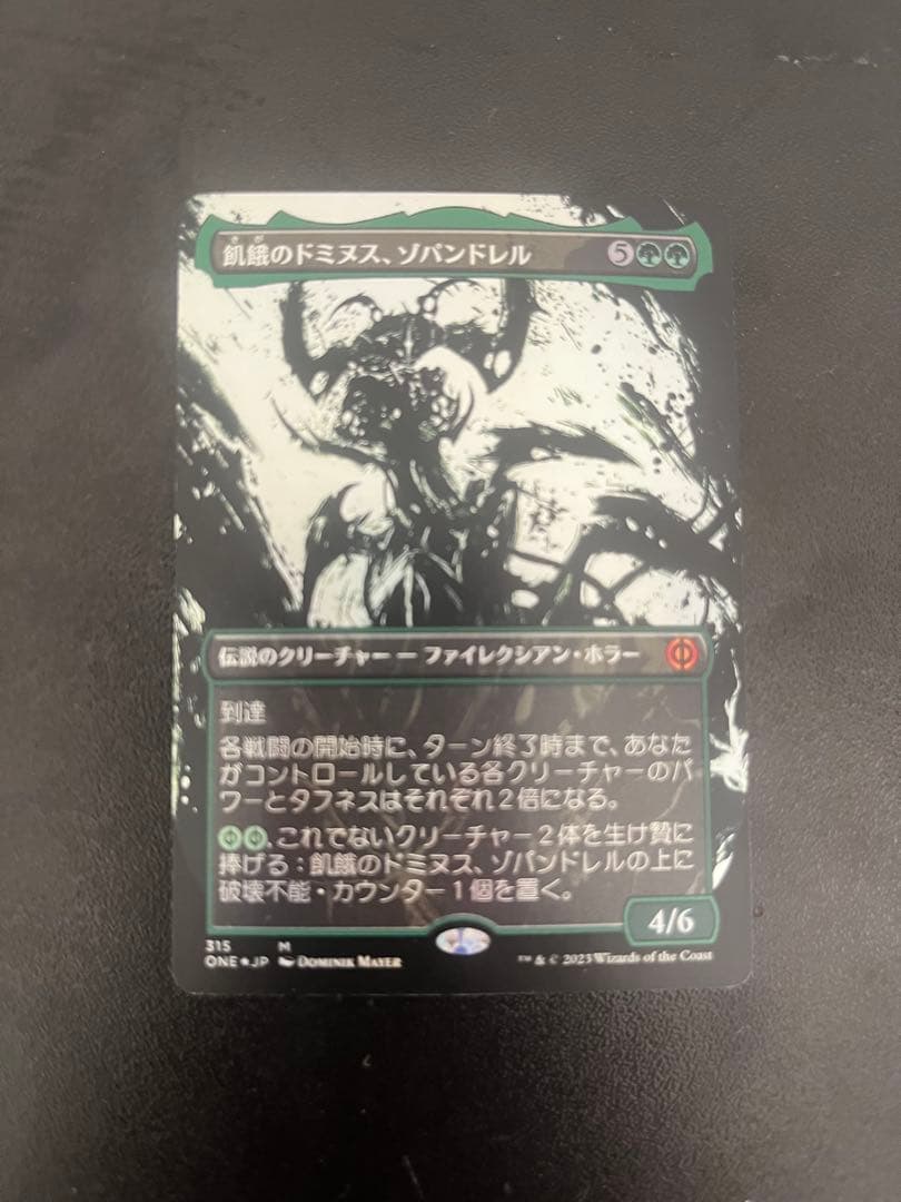 MTG】飢餓のドミヌス、ゾパンドレル foil - メルカリ