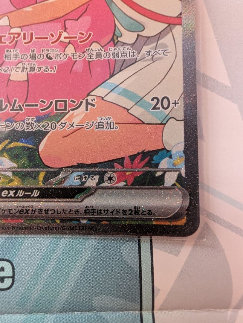 リーリエのピッピex sar仕様 スタートデッキ100