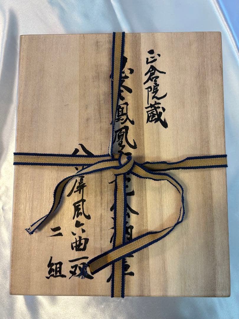 未使用 正倉院蔵 忍冬鳳凰密陀絵柄文庫 漆塗 蒔絵 八