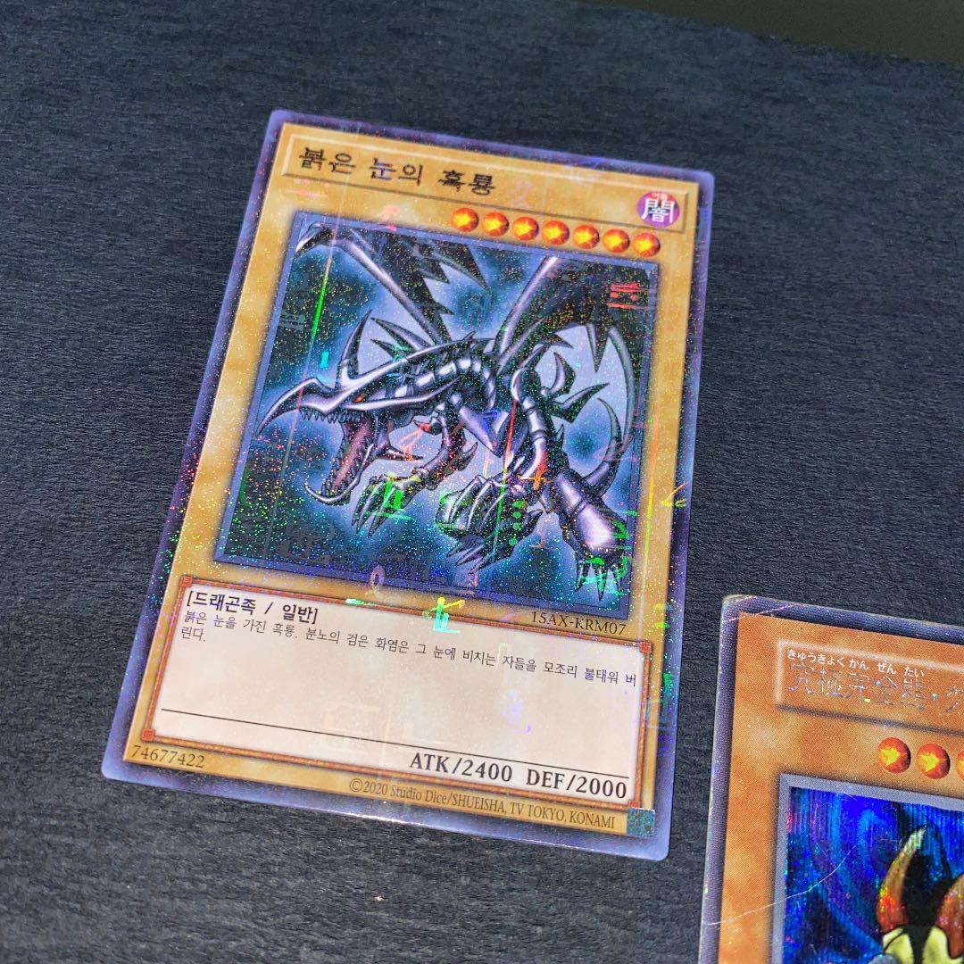 初傷青眼の白龍、真紅眼 ウルトラレア