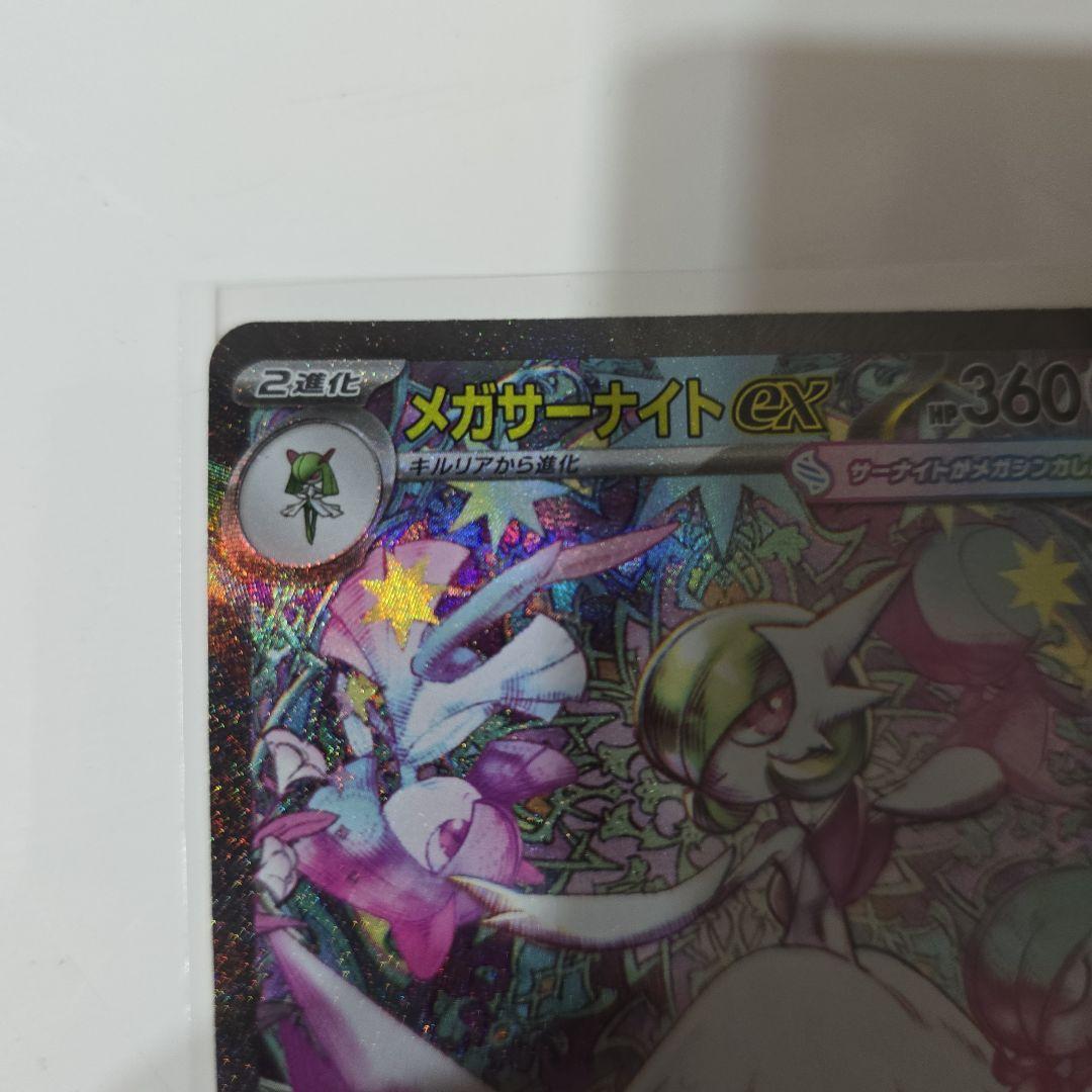 メガサーナイトex SAR アセロラのいたずらSR