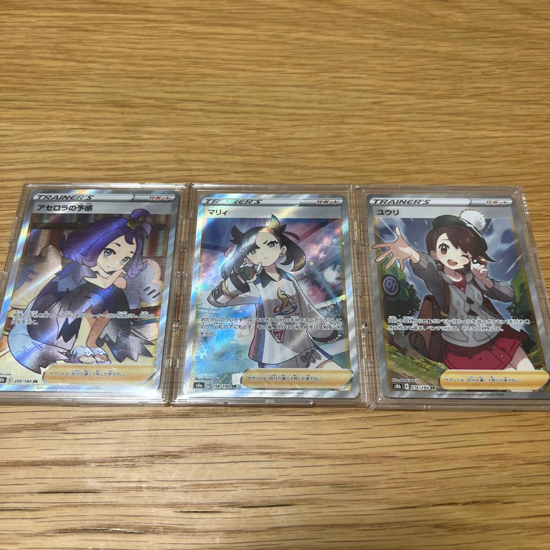 ポケモンカード　マリィSR ユウリSR アセロラの予感SR 3枚セット