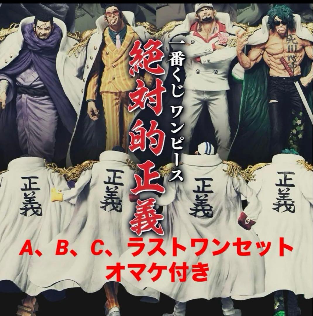 一番くじ ワンピース 絶対的正義 ラストワン賞含む新品未開封