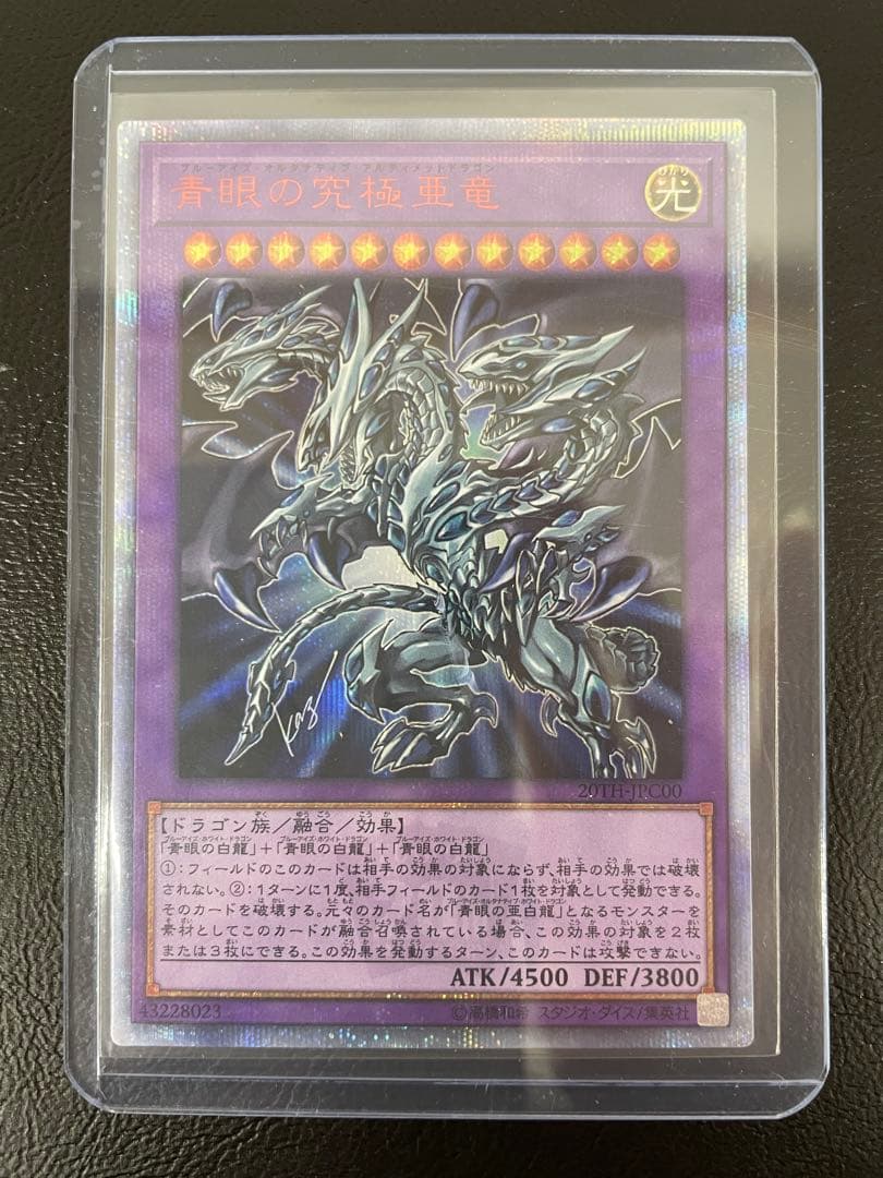 kncard73-1905 青眼の究極亜竜　20th