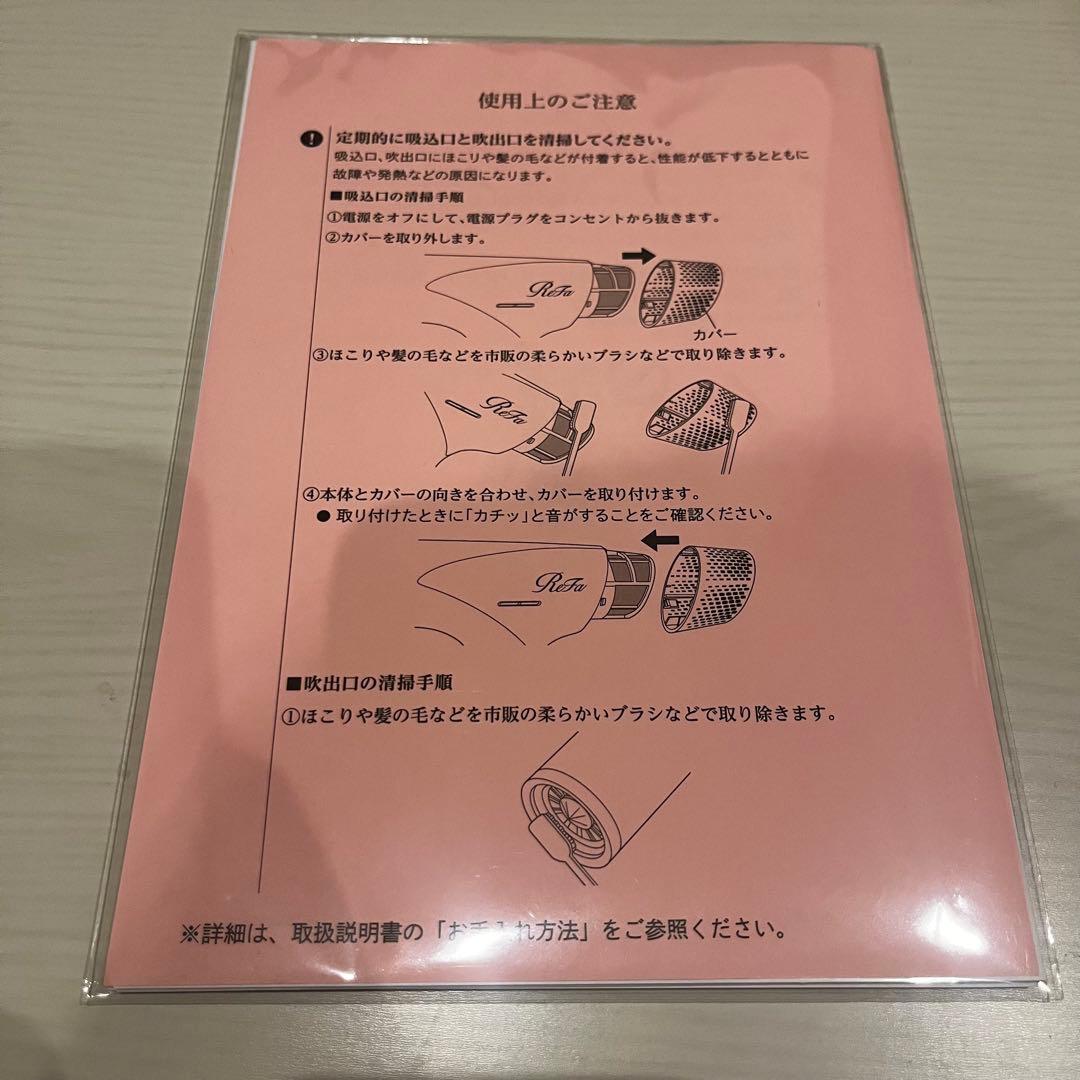 ReFa ビューティックドライヤースマート　ジャンク品