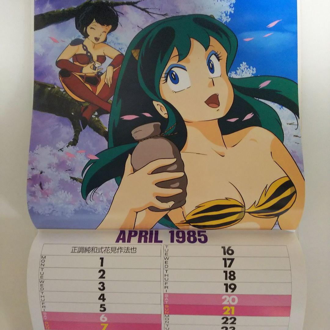 うる星やつら」1985年カレンダー（新品） - メルカリ
