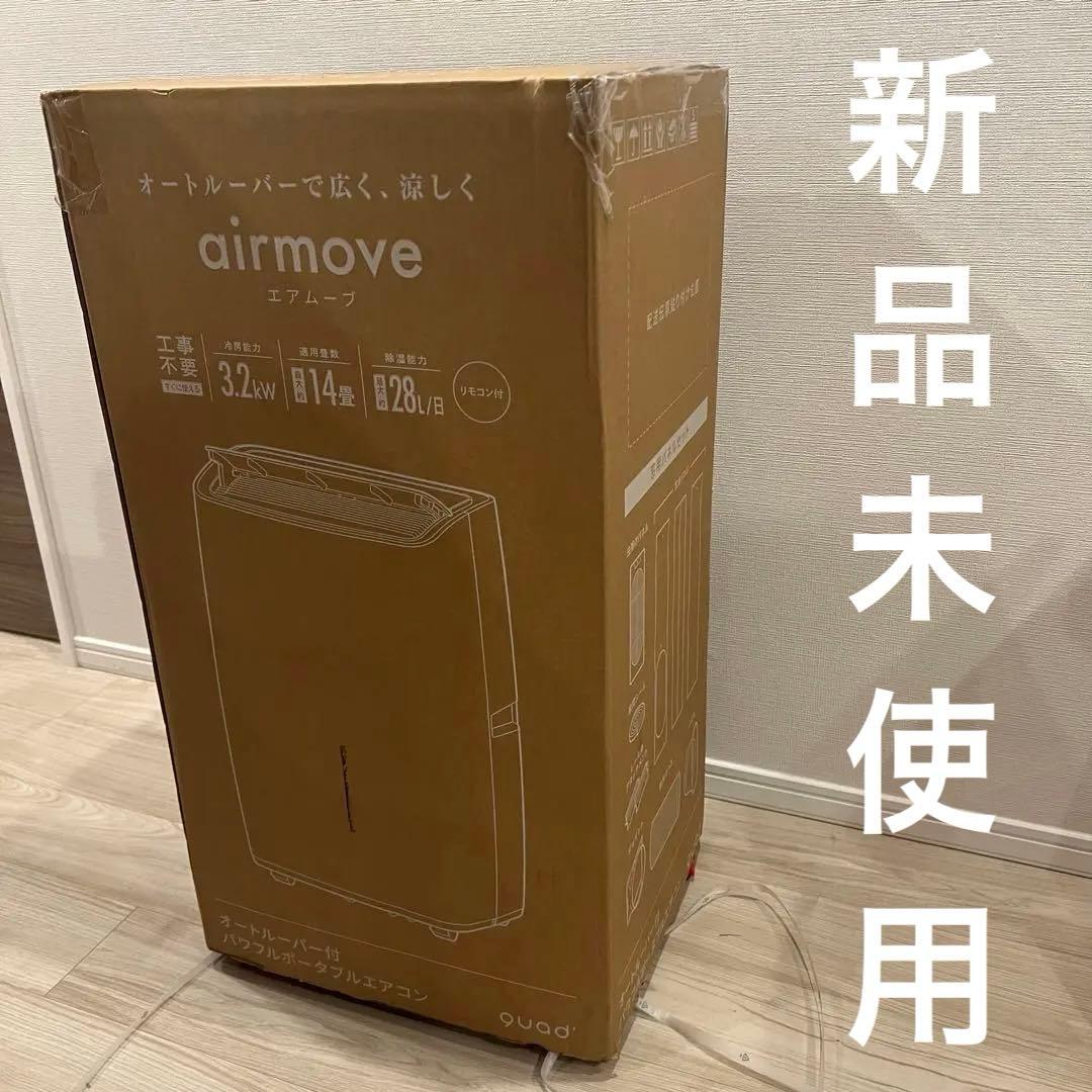 m*u様 【新品 未使用】QUADS 移動式エアコン ポータブルクーラー QS5