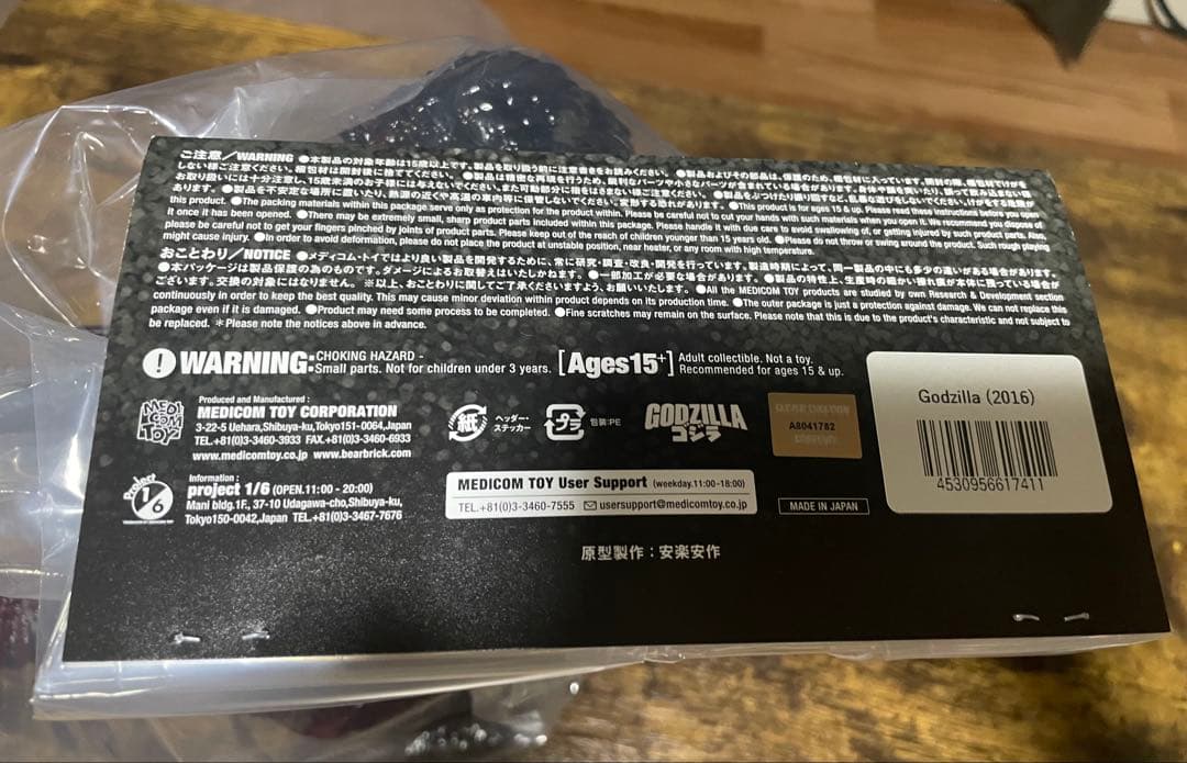 安楽安作 シン・ゴジラ ゴジラ2016 未開封