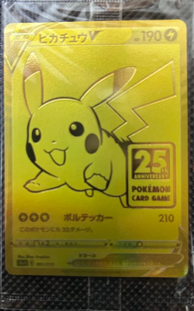 ポケモンカード　ピカチュウV 25th ゴールデンボックス　プロモ　未開封品