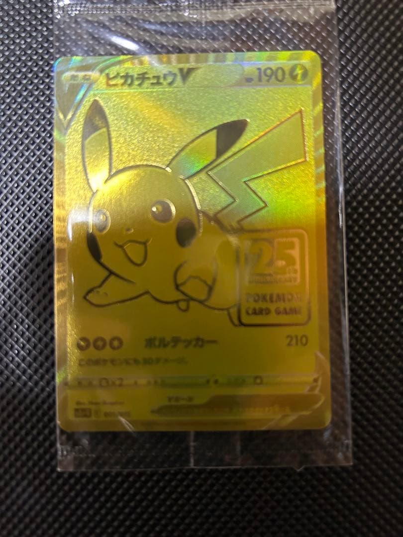 ポケモンカード　ピカチュウV 25th ゴールデンボックス　プロモ　未開封品