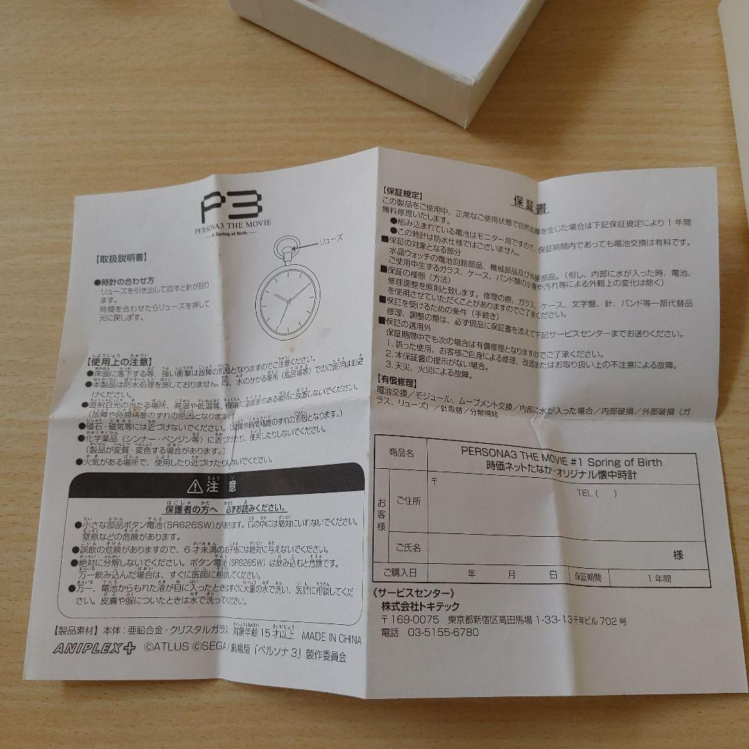 P3THE MOVIE時価ネットオリジナル懐中時計