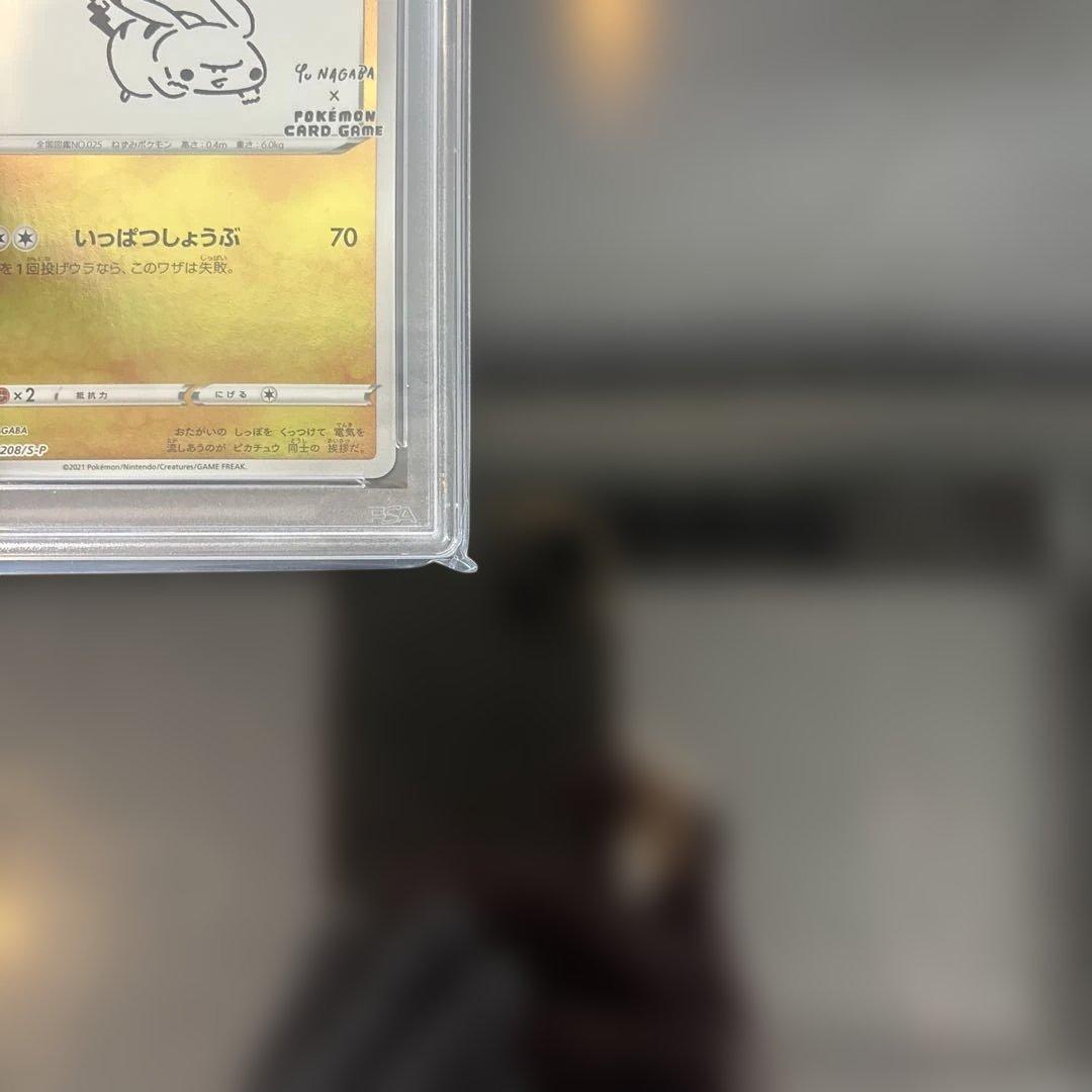 【PSA10】ピカチュウ YU NAGABA PROMO 208/S-P
