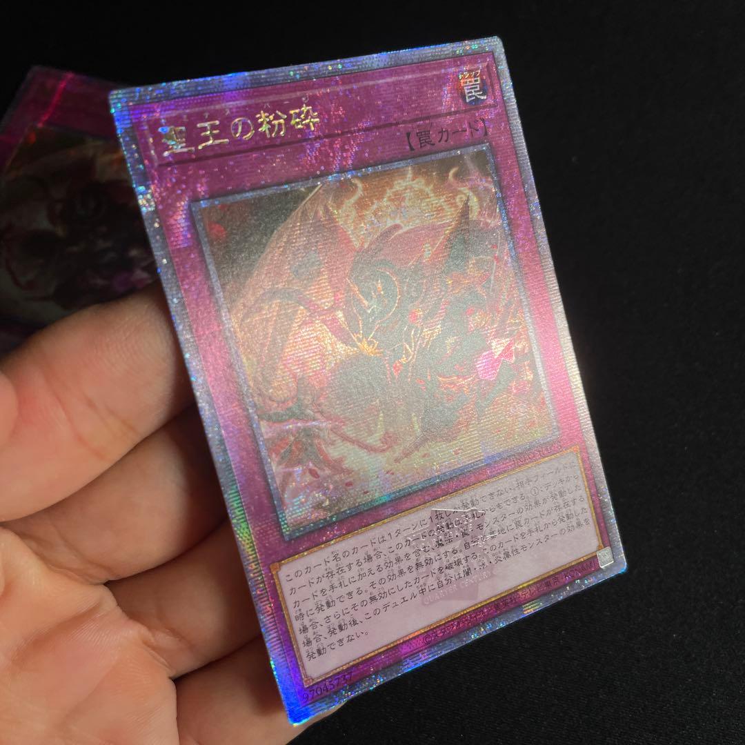 遊戯王　聖王の粉砕　アジア版　25thシークレット