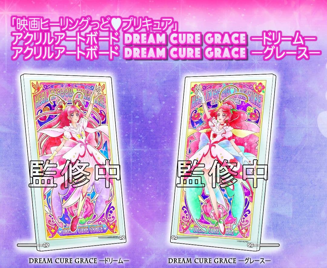 これはもはや芸術です！アクリルアートボード『DREAM CURE GRACE』が