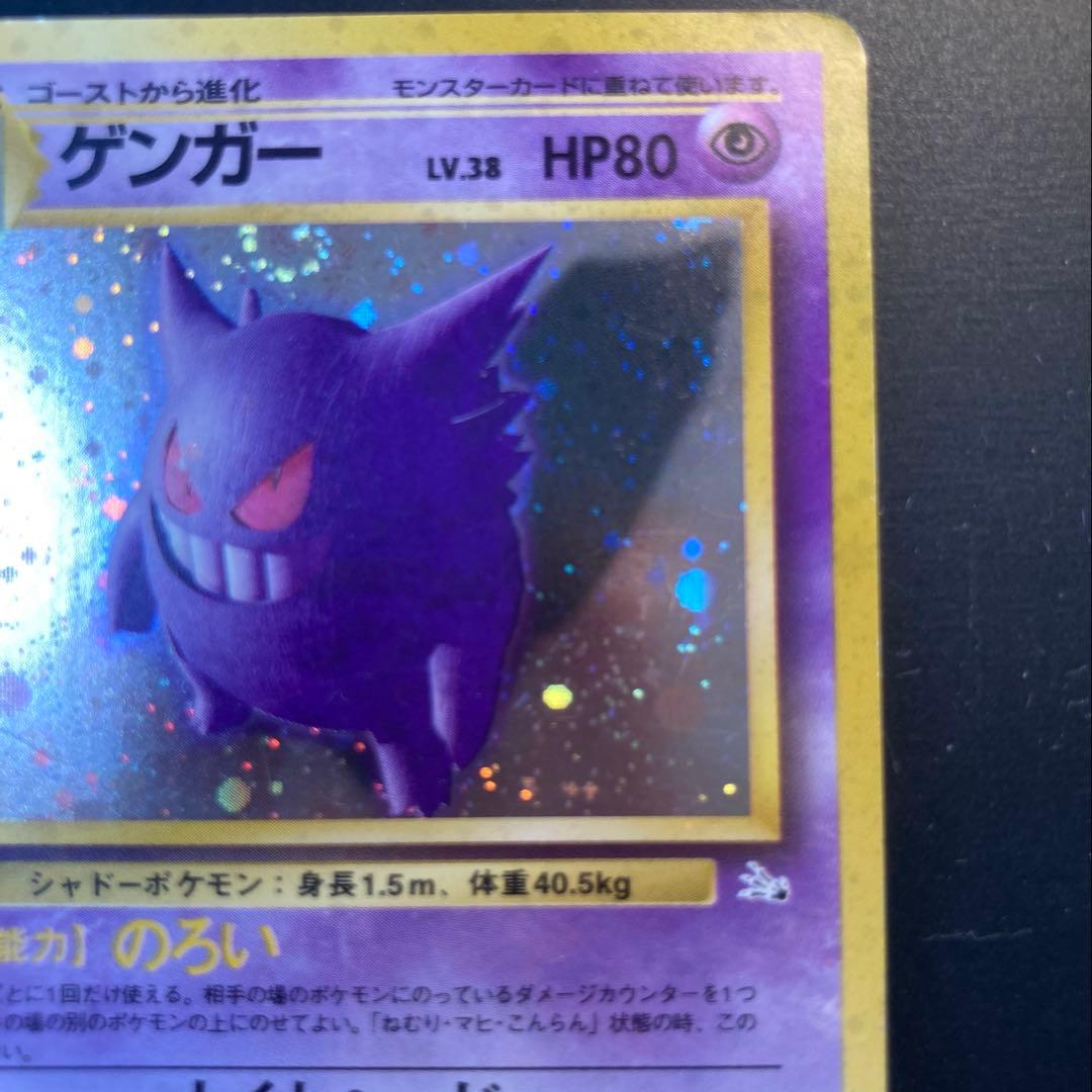 【旧裏】ゲンガー ★ 第3弾拡張パック 化石の秘密※十字ホロ、渦ホロ<傷有品>