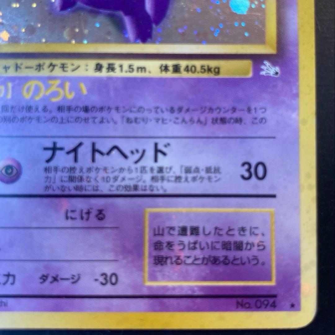 【旧裏】ゲンガー ★ 第3弾拡張パック 化石の秘密※十字ホロ、渦ホロ<傷有品>