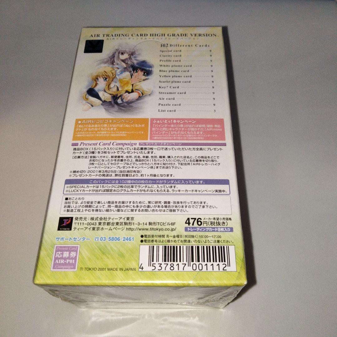 AIR トレカ ハイグレードヴァージョン 未開封 シュリンク付 1BOX