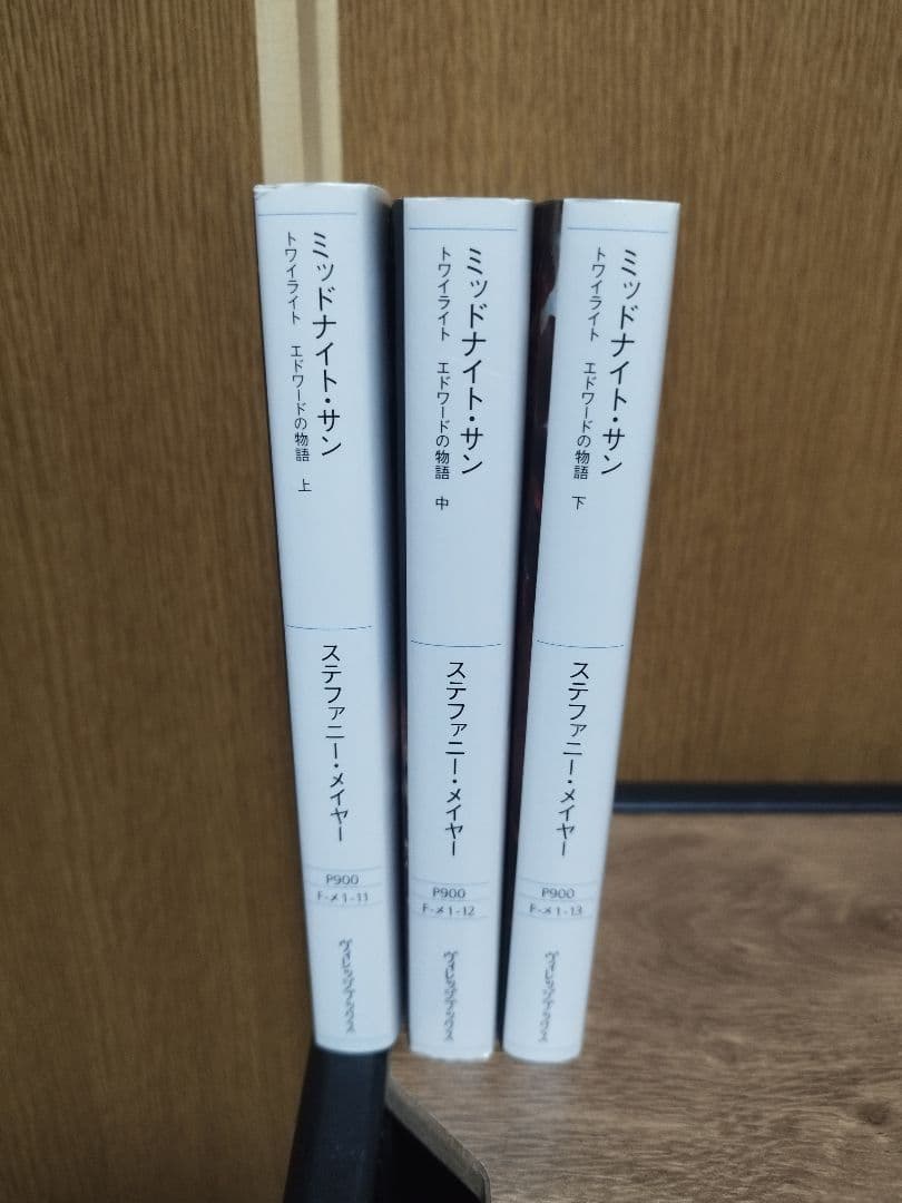 全巻セット！】ミッドナイト・サン : トワイライト エドワードの物語
