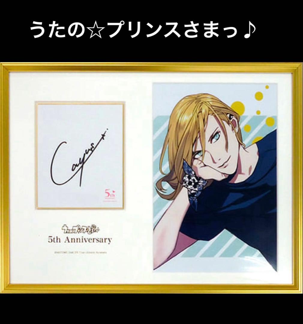 うたの☆プリンスさまっ♪5th Anniversaryメモリアルフォト カミュ