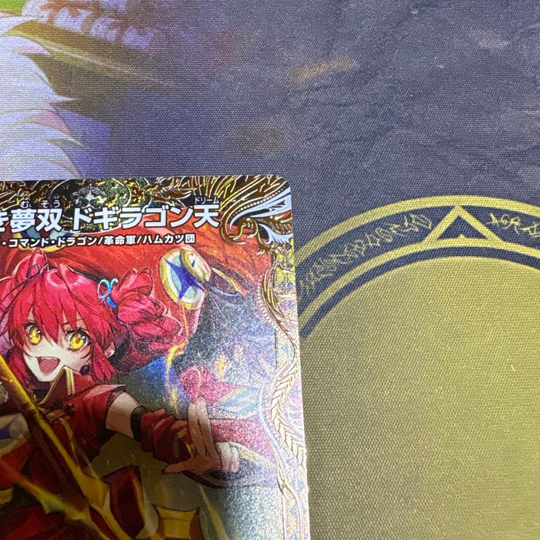 蒼き夢双ドギラゴン天 ドギラゴンドリーム 金トレジャー - メルカリ