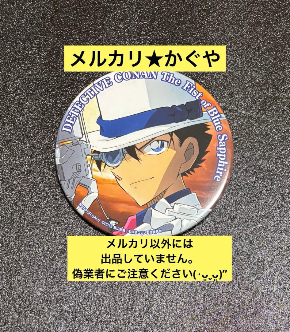 名探偵コナン【稀少☆アニメイト限定☆非売品缶バッジ】紺青の拳 怪盗