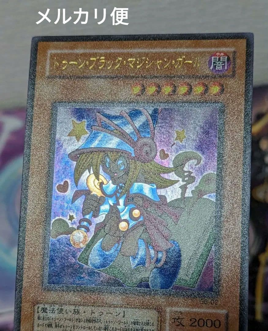遊戯王 トゥーン ブラック マジシャン ガール ウルトラ 初期 YUGIOH 闇