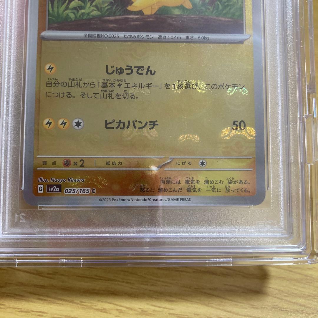 ピカチュウ　マスターボールミラー　psa10
