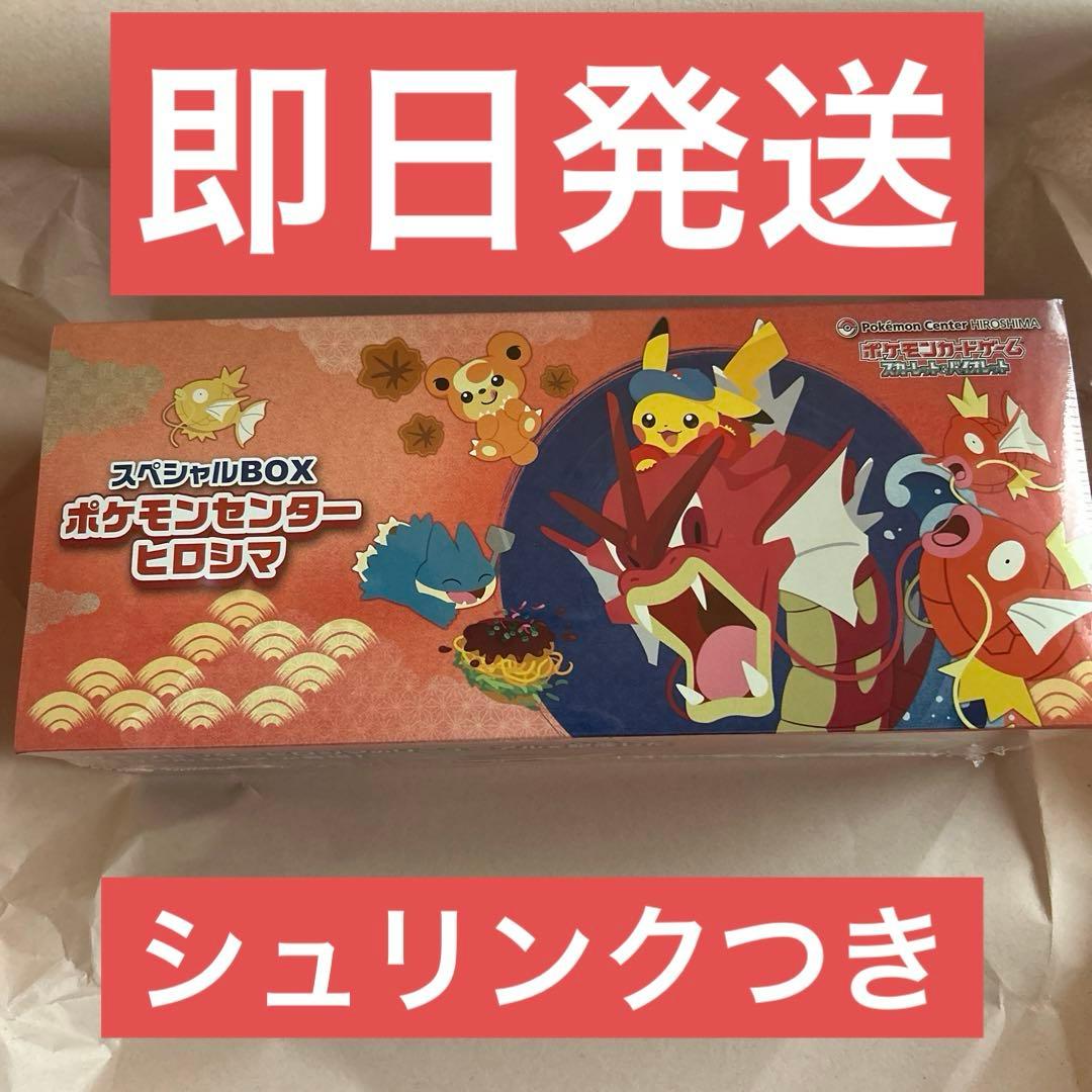 新品未開封】ポケモンセンターヒロシマスペシャルボックスシュリンク
