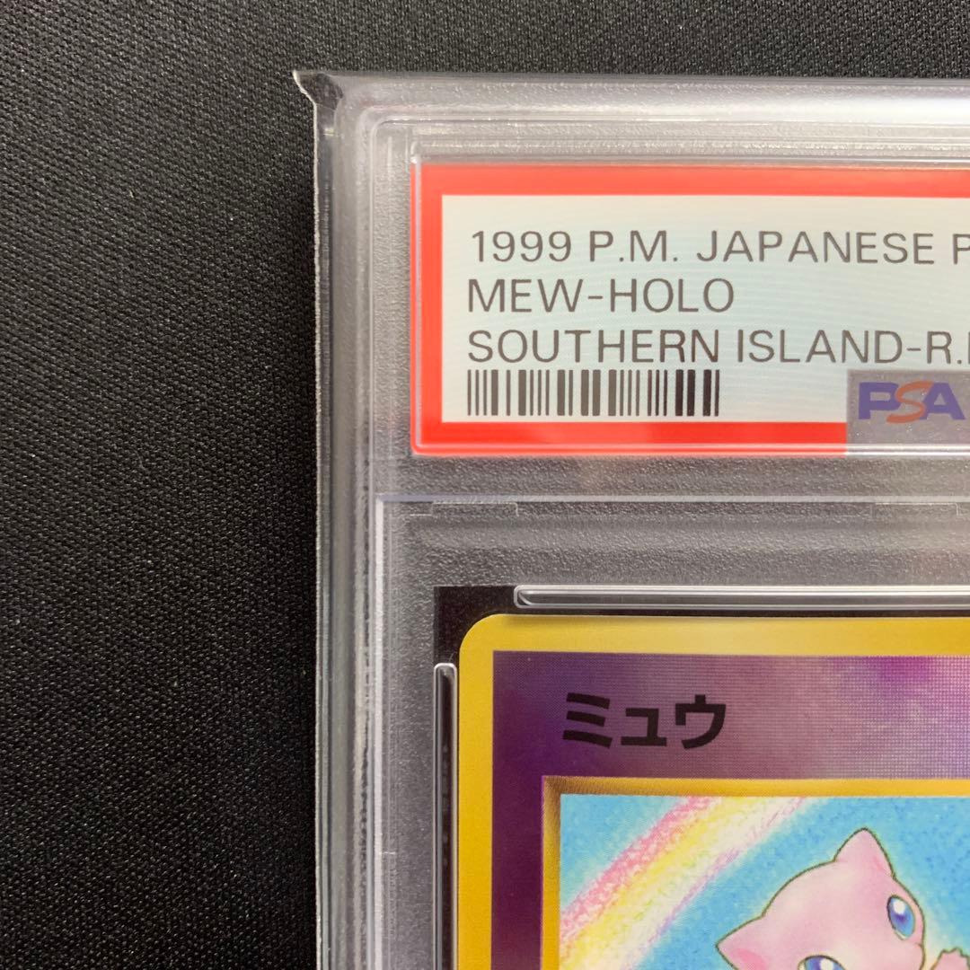PSA8 ミュウ　サザンアイランド ホロ　ポケモンカード