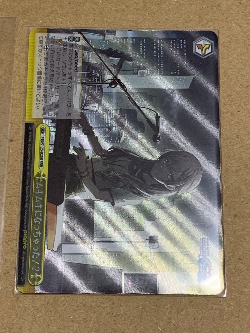 ヴァイスシュヴァルツ ムキムキになっちゃった！？ RRR 天馬咲希 プロセカ