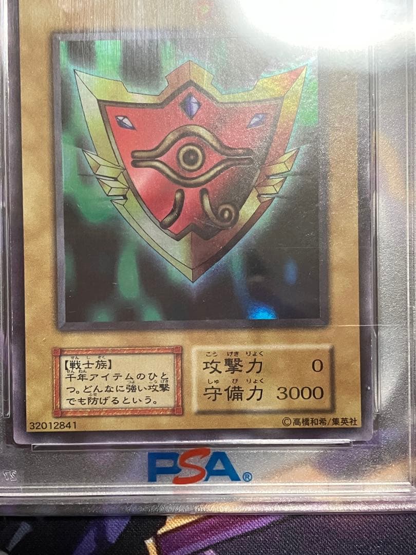 Ｋ　遊戯王　ヤランゾ　千年の盾　初期　psa7
