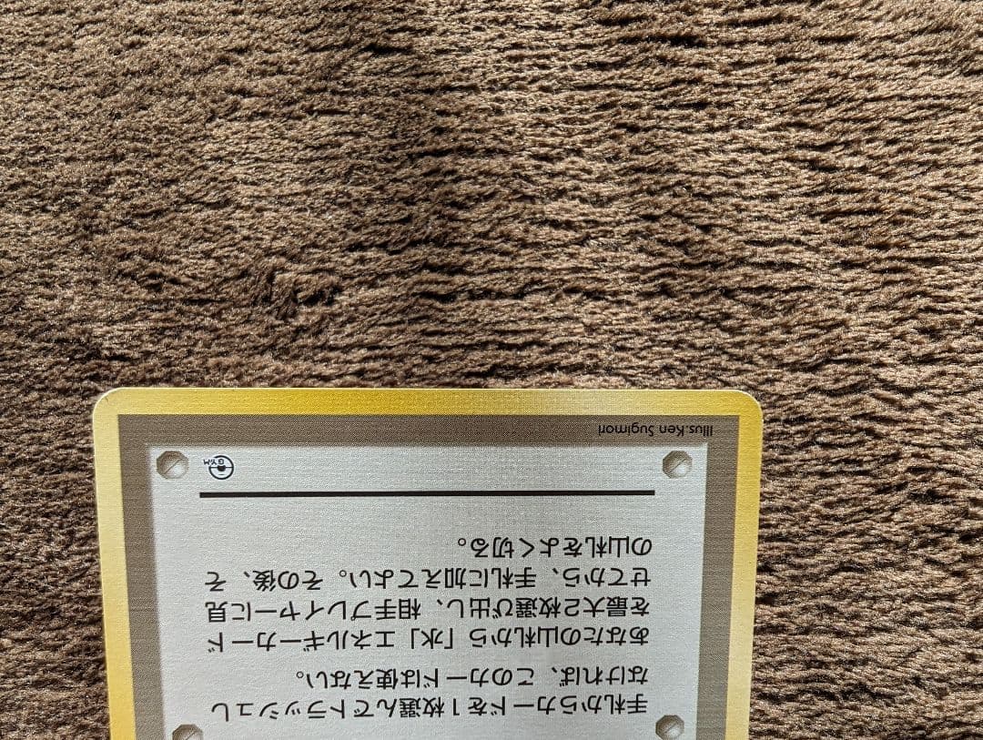 カスミのなみだ　旧裏　ポケモンカード　マーク無し　マークなし