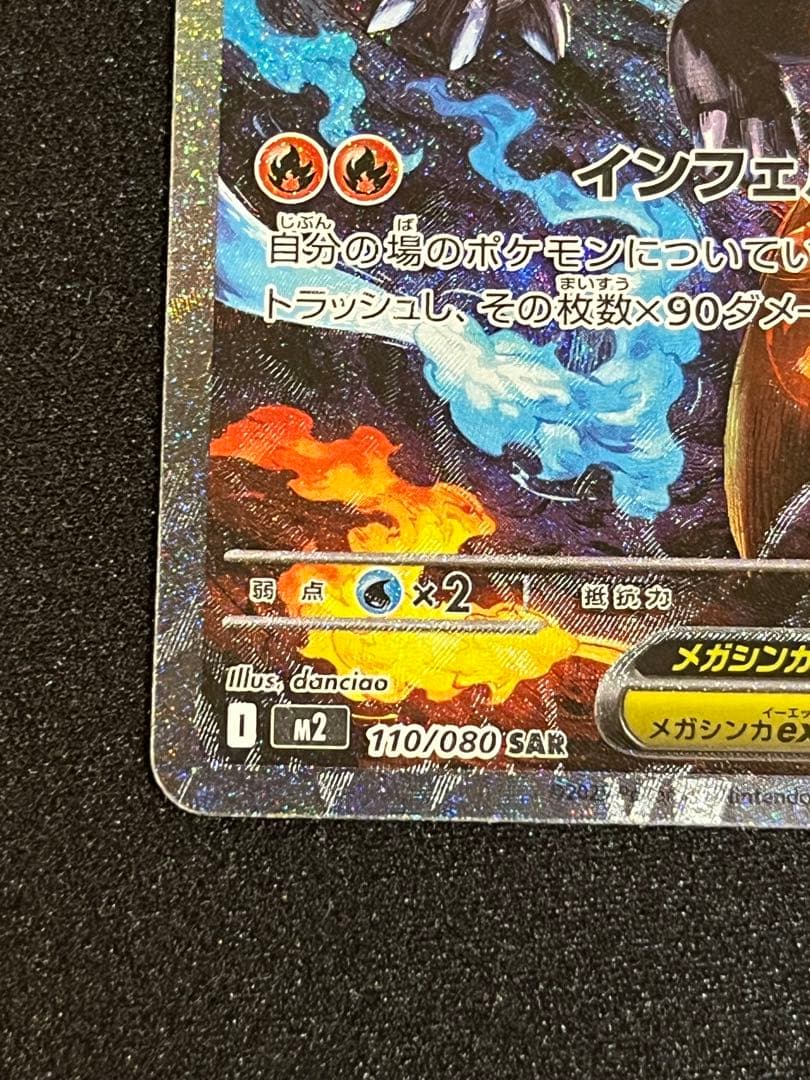 ポケモンカード　インフェルノＸ収録　メガリザードンEX SAR