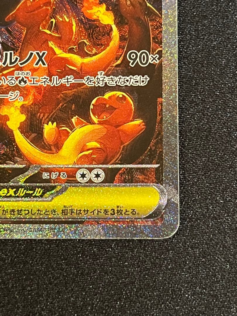 ポケモンカード　インフェルノＸ収録　メガリザードンEX SAR