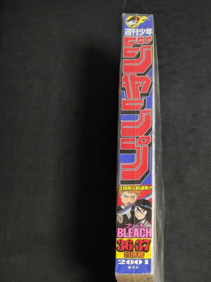 BLEACH 週刊ジャンプ 36・37号