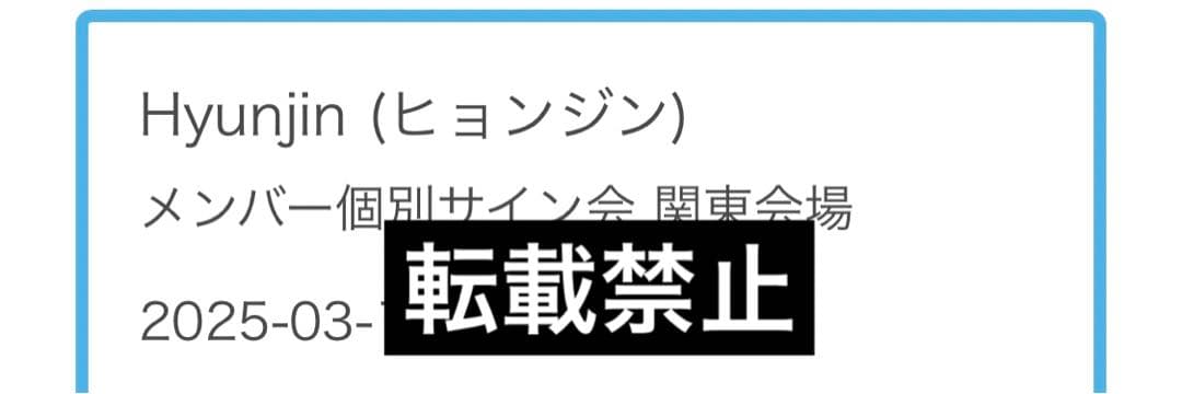 StrayKids ヒョンジン 対面サイン