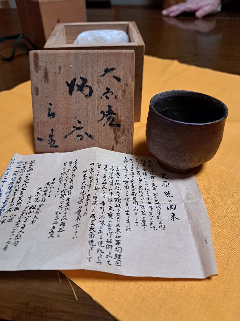 ぐい呑み6点セット 加藤芳右衛門 高取十一代静山 含む