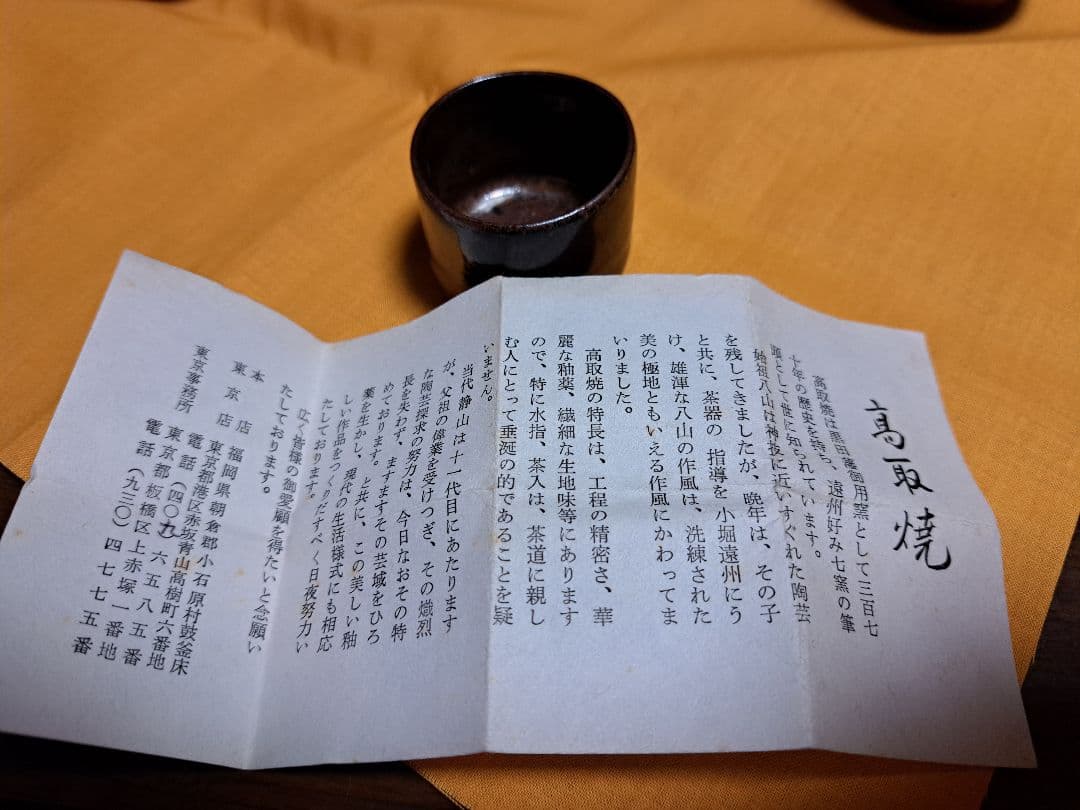 ぐい呑み6点セット 加藤芳右衛門 高取十一代静山 含む