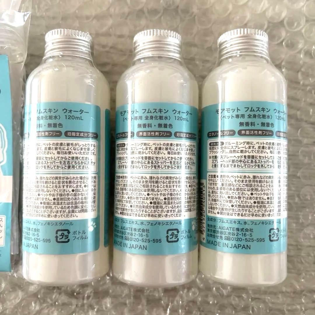 新品モアモット フムスキンウォーター120ml 3本＋スプレーヘッド無香料