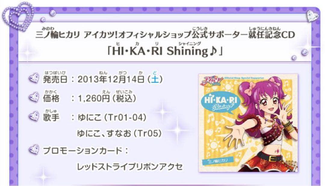 アイカツ！ レッドストライプリボンアクセ 三ノ輪ヒカリ