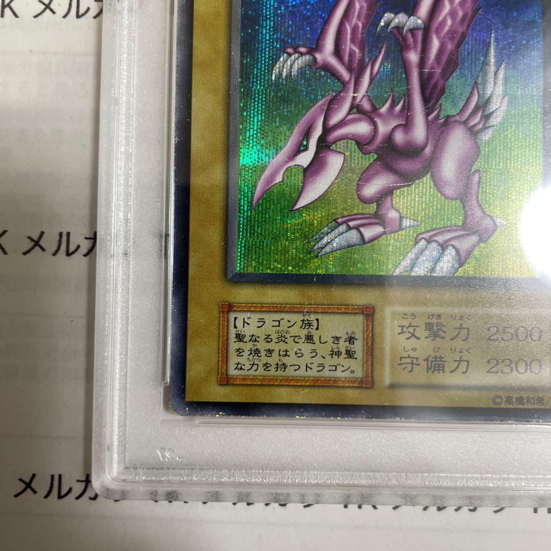 遊戯王　ホーリー・ナイト・ドラゴン シークレット　psa5