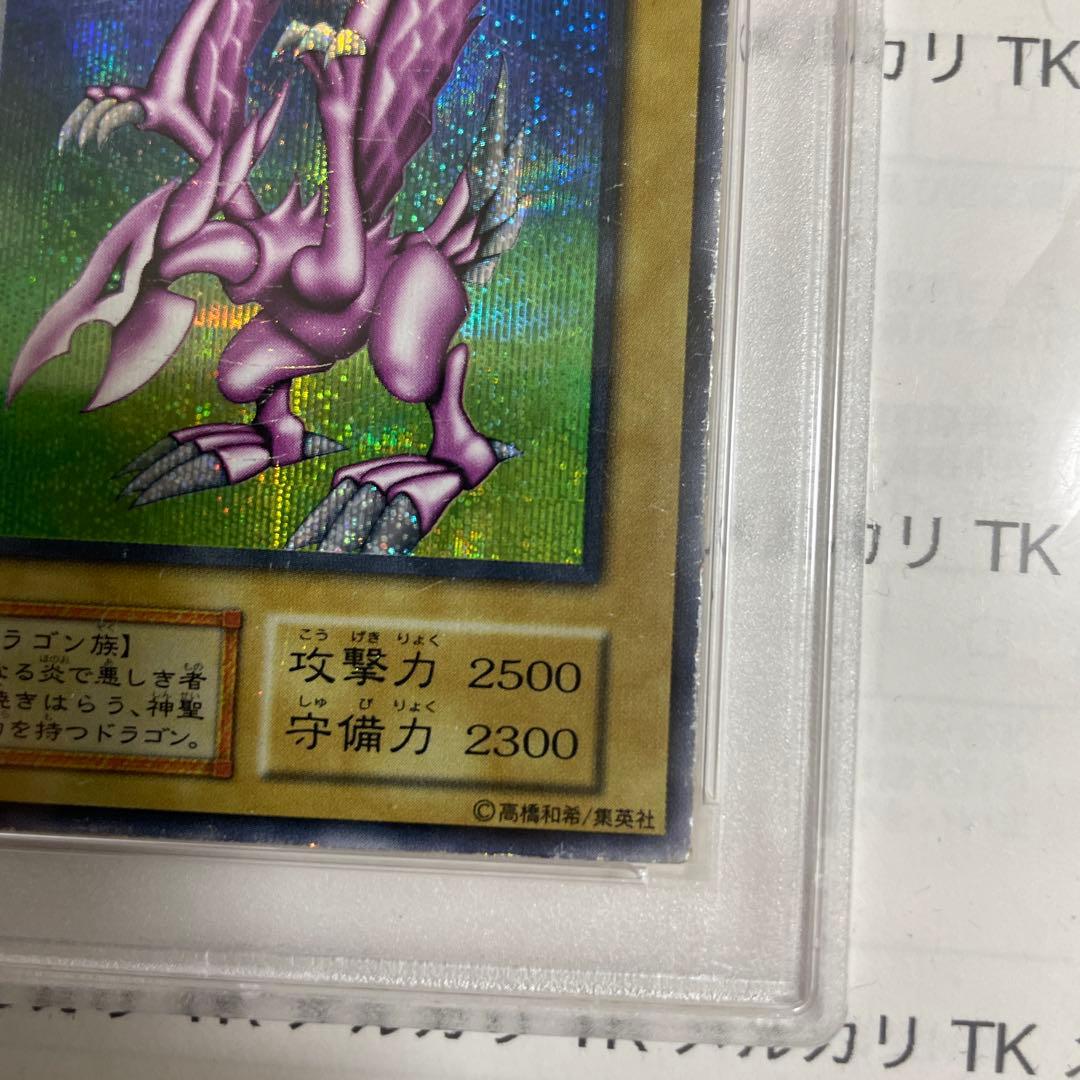 遊戯王　ホーリー・ナイト・ドラゴン シークレット　psa5
