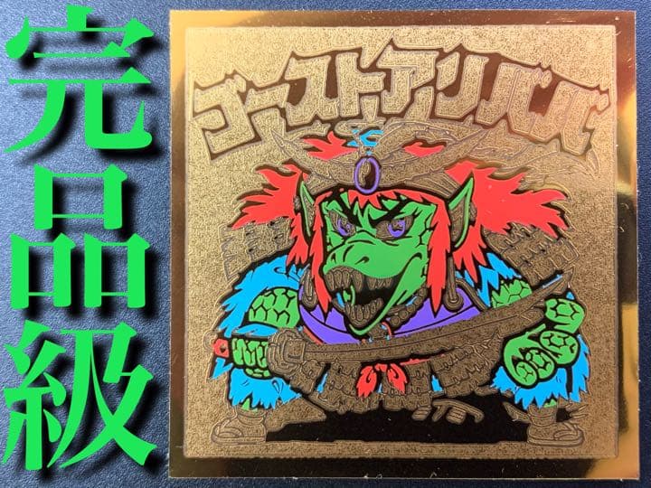 完品級入手困難】ゴーストアリババ 金塊級☆旧ビックリマンシール当時