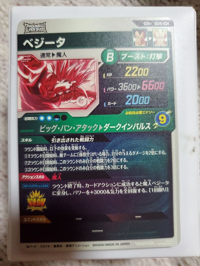 ドラゴンボールスーパーダイバーズSDV6ベジータ パラレル