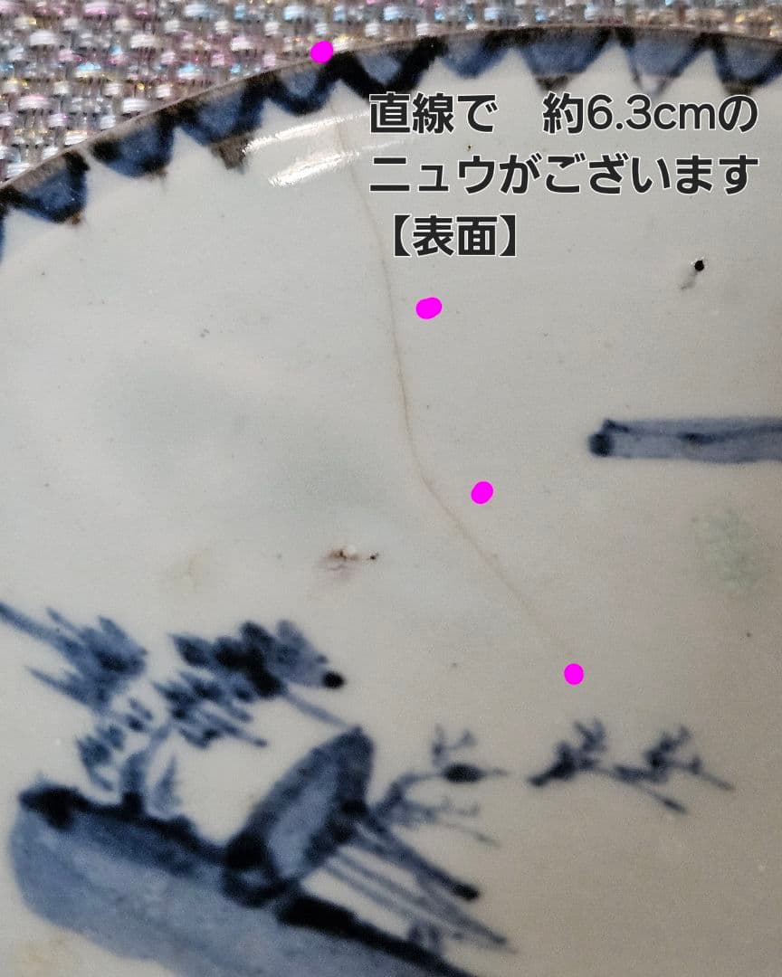 【本物保証❗️】江戸時代初期　初期伊万里　染付　山水帆掛舟渡り鳥図14.0cm皿