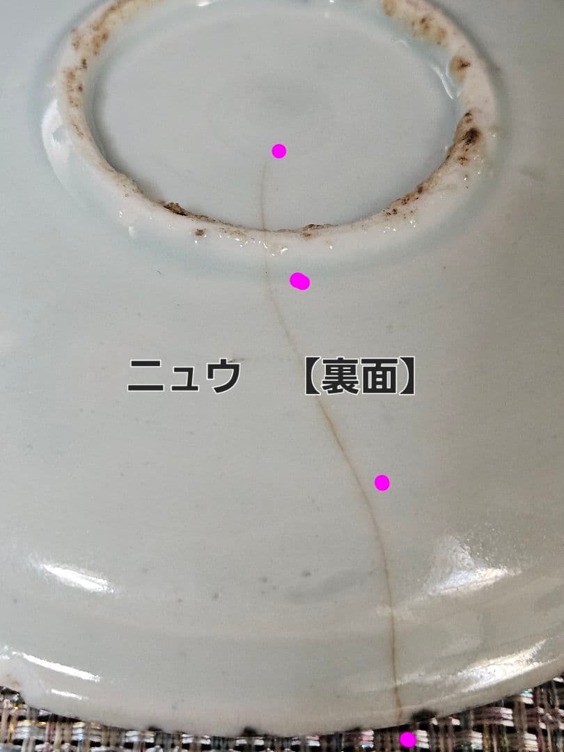 【本物保証❗️】江戸時代初期　初期伊万里　染付　山水帆掛舟渡り鳥図14.0cm皿
