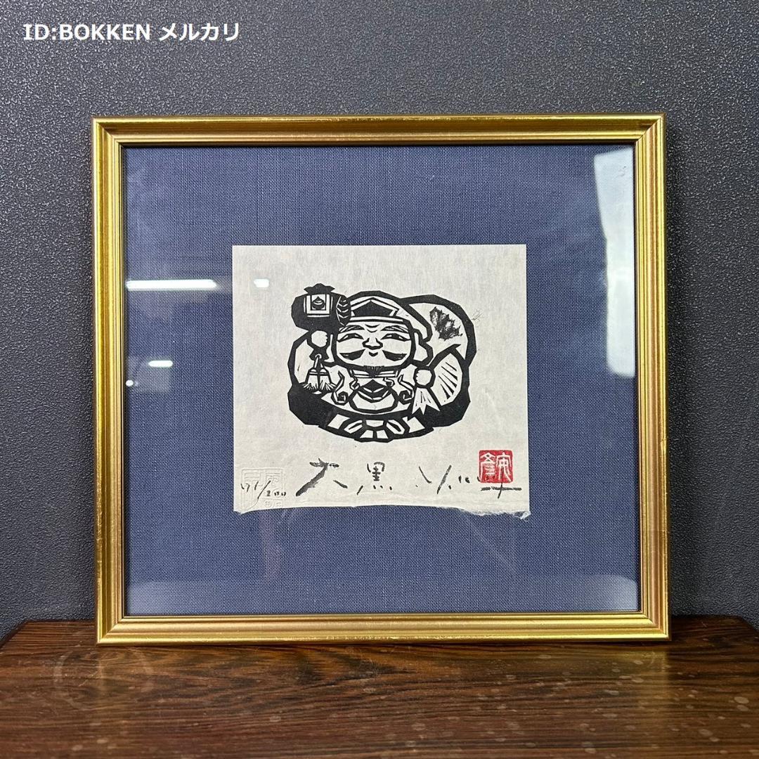 ☆J5☆古沢岩美「樹精」リトグラフ 限定品 直筆サイン有り