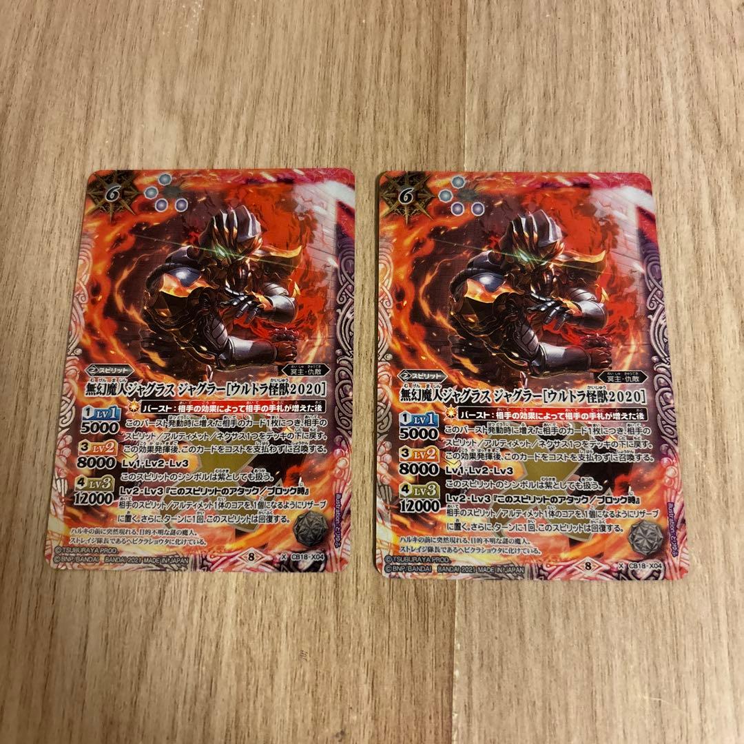バトスピ 無幻魔人ジャグラスジャグラー［ウルトラ怪獣2020］ 2枚